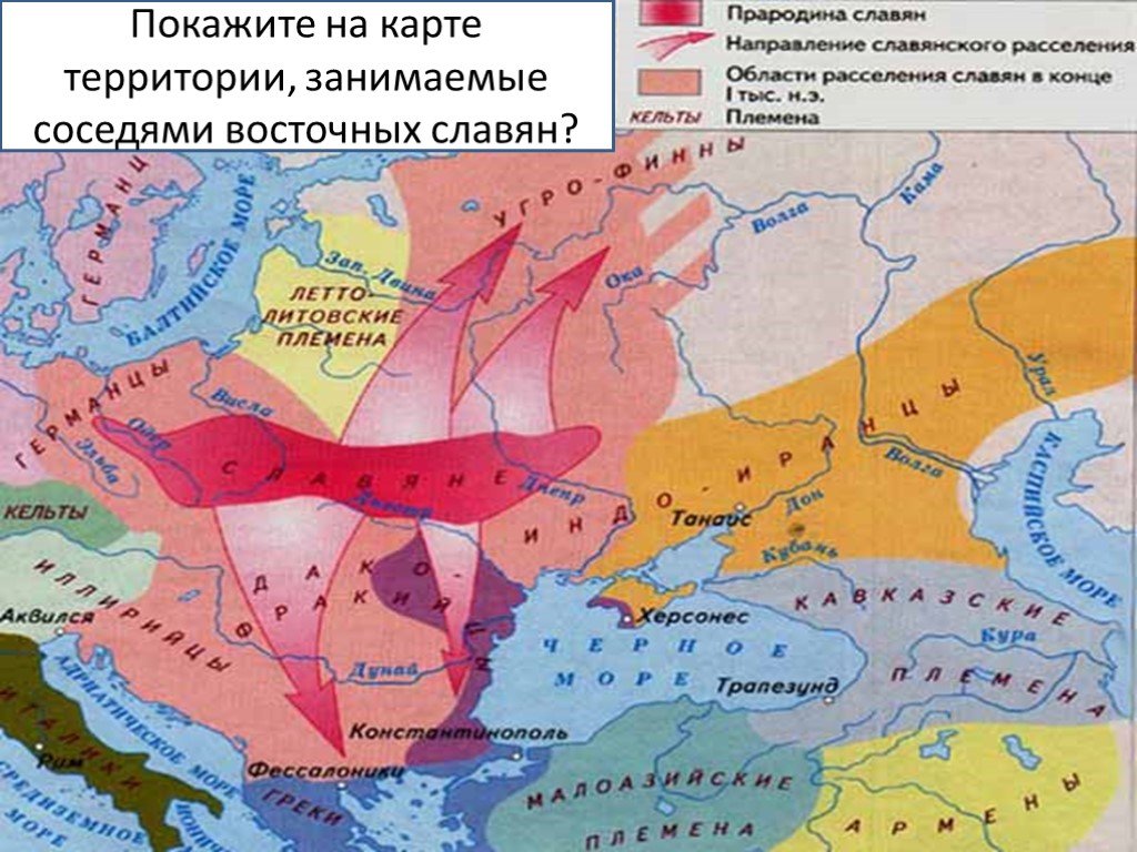 Племенное расселение восточных славян. Карта древней Руси расселение славян. Соседи восточных славян на карте древней Руси. Карта расселение восточных славян в 8 веке. Расселение славян карта 5 в до н.э..