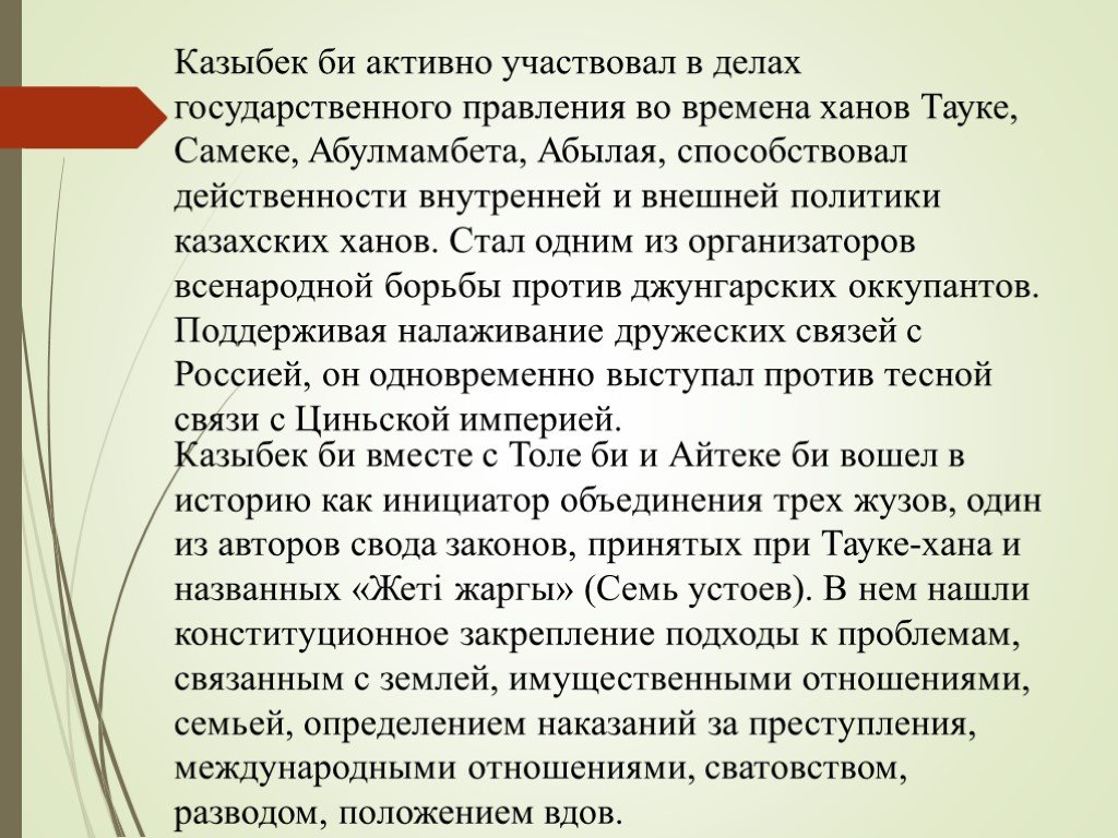 Общественно правовая система казахов при тауке хане презентация