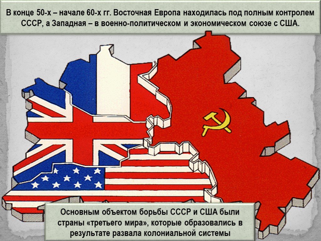 Западные планы войны с ссср. Карта холодной войны СССР - США.