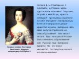Когда в 14 лет Екатерина II переехала в Россию, здесь царствовала Елизавета Петровна. Острый и живой ум, красота немецкой принцессы обратили на себя внимание императрицы. Блистая при русском дворе красотою и умом, Екатерина весь свой досуг употребляла на самообразование. Она много читала. Едва ли в 