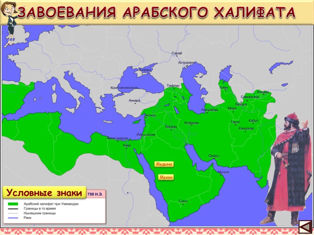 Мусульманская империя. Исламский халифат 6 век. Завоевания арабского халифата. Арабский халифат карта. Воины арабского халифата.