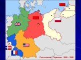 Расчленение Германии 1945—1949