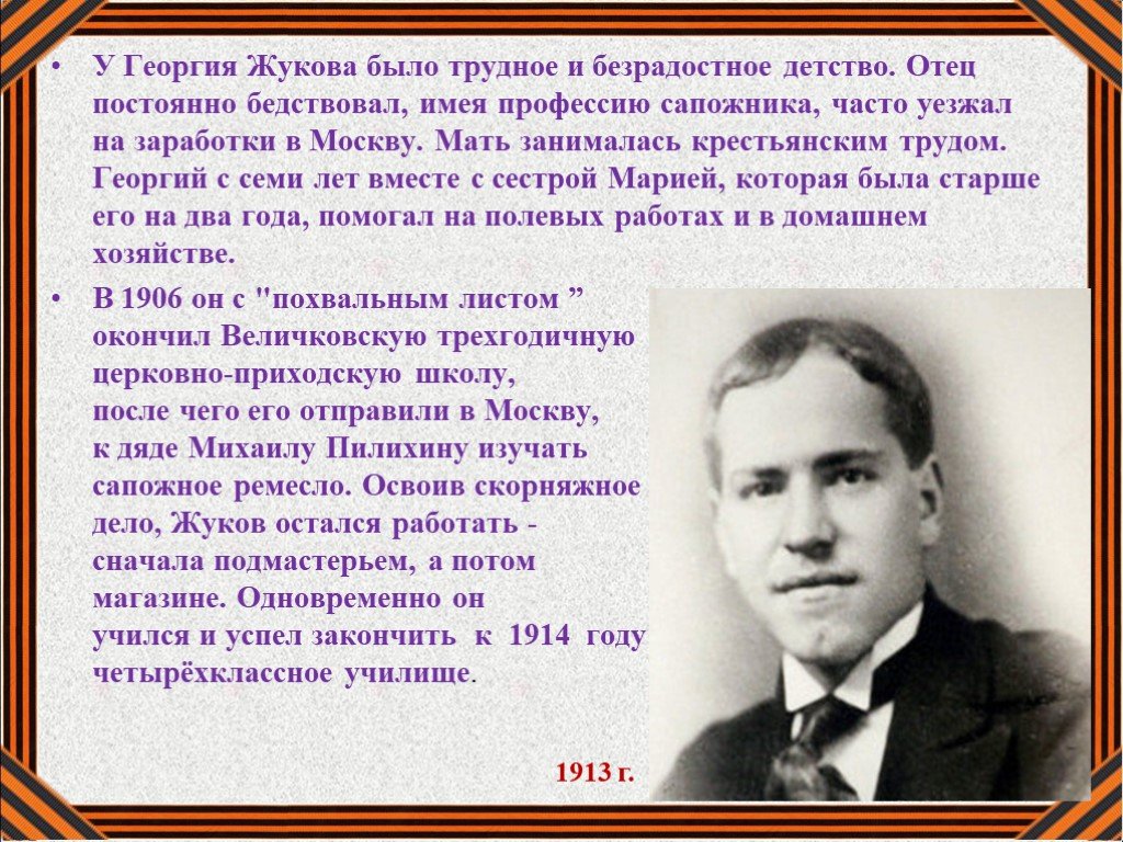 Отец постоянно. У  Георгия Жукова было трудное и безрадостное детство.. Отец Жукова Георгия Константиновича. Детство и Юность Георгия Жукова. Георгий Жуков в детстве.