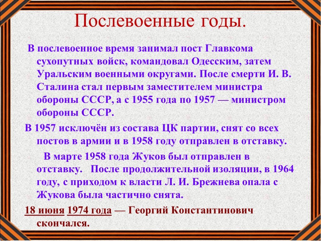 Жуков георгий константинович презентация 1 класс