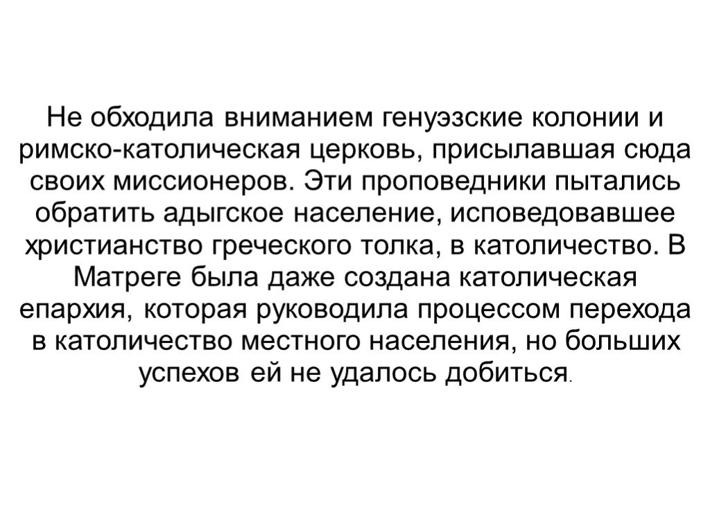 Проникновение римско католической церкви на северный кавказ 6 класс презентация