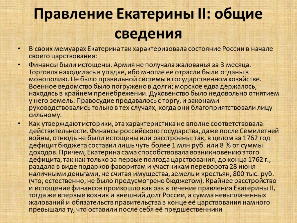 Правление екатерины 2 презентация по истории 8 класс