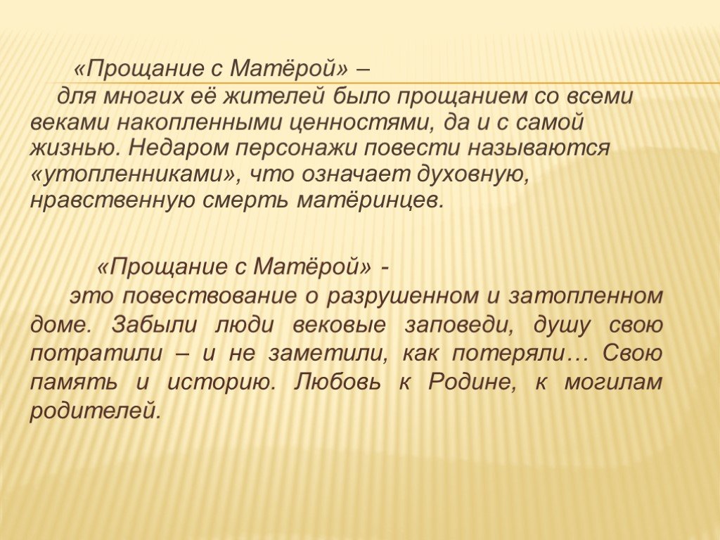 Распутин прощание с матерой презентация 11 класс