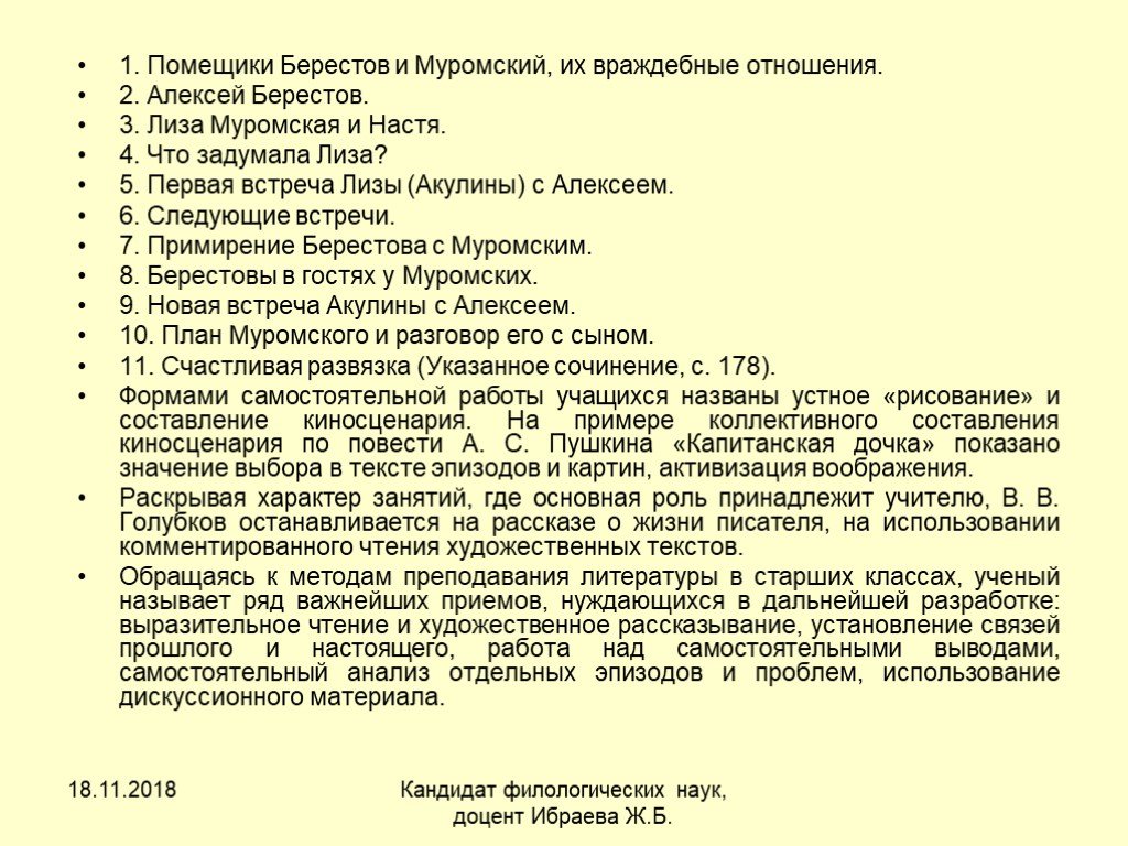 Раскрывает характер. Характеристика Берестова и Муромского. Характер Берестого и Муромского. Сравнительная характеристика Лизы и Алексея Берестова. Характер Берестова и Муромского.