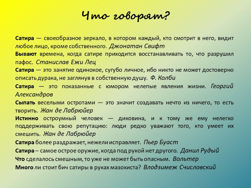 Что значит сатира. Сатира. Сатира это в литературе. Что такое сатира кратко. Сатирик.