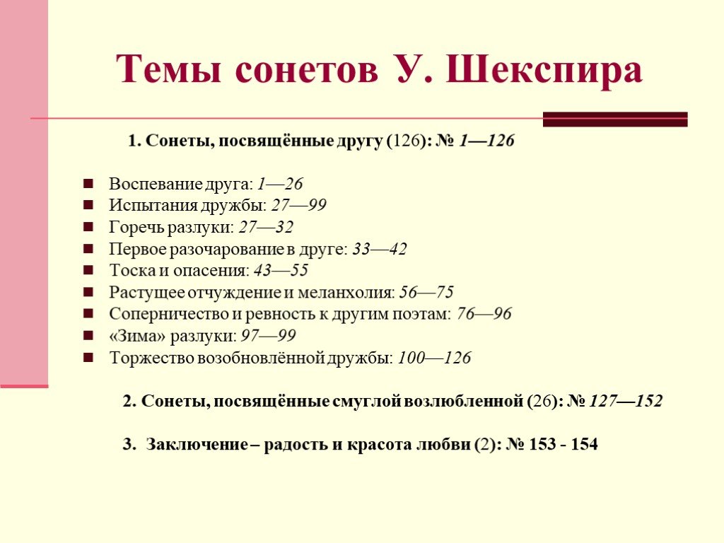 Сонеты шекспира литература 8 класс презентация