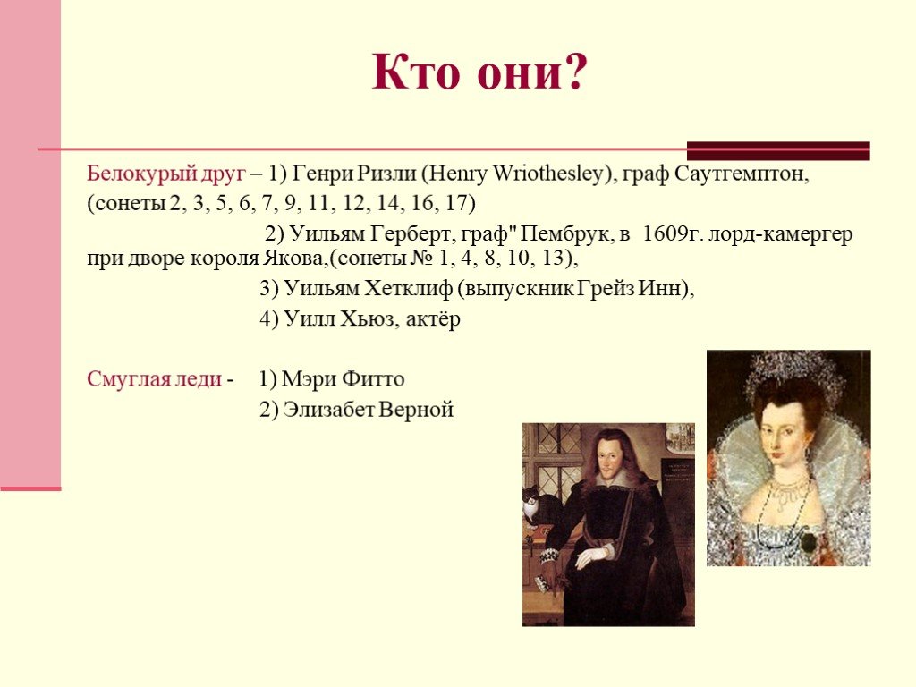 Шекспир сонеты урок литературы в 8 классе презентация