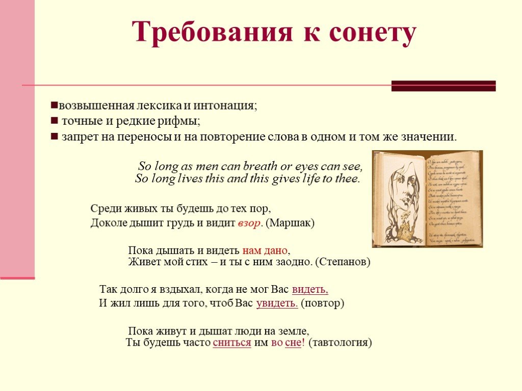 Шекспир сонеты урок литературы в 8 классе презентация