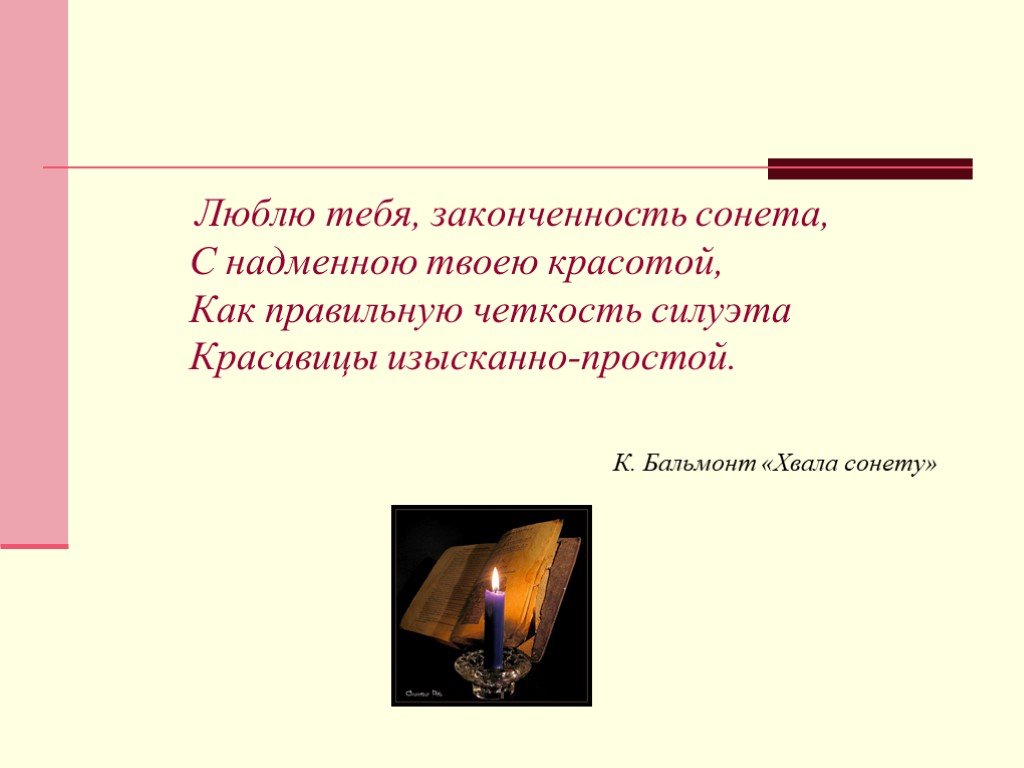 Шекспир сонеты урок в 7 классе презентация