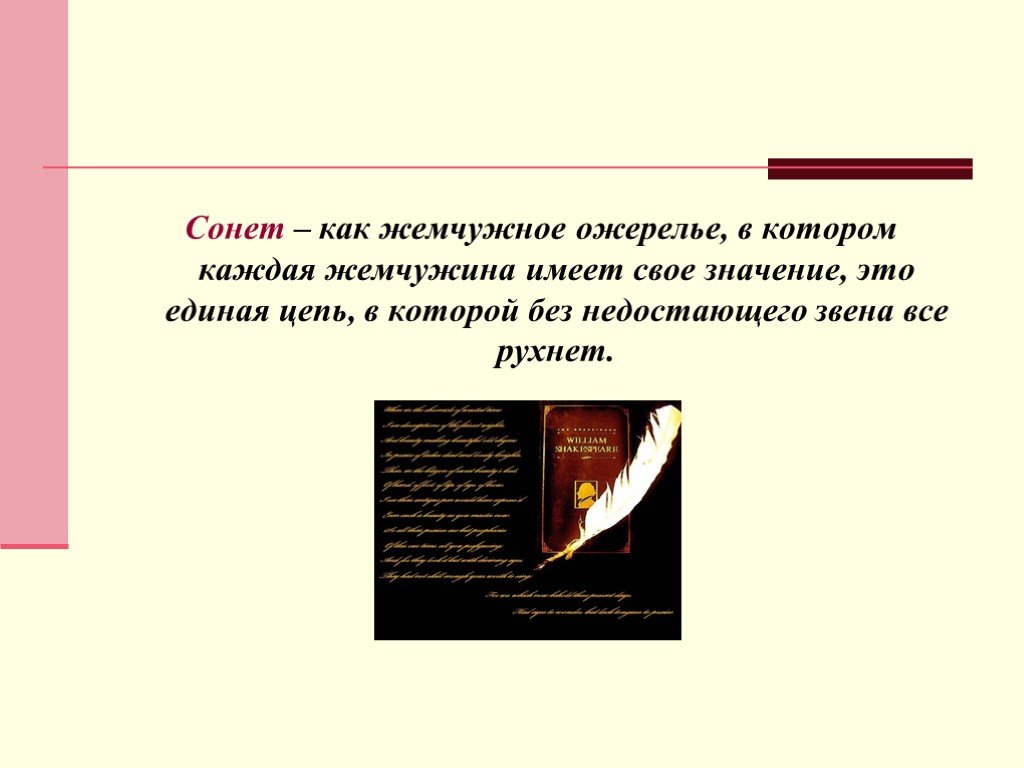 Шекспир сонеты урок в 7 классе презентация