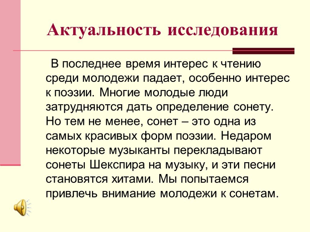 Форма поэзии. Актуальность изучения Шекспира. Актуальность исследования это определение. Интерес к исследованию актуальность. Актуальность чтения.