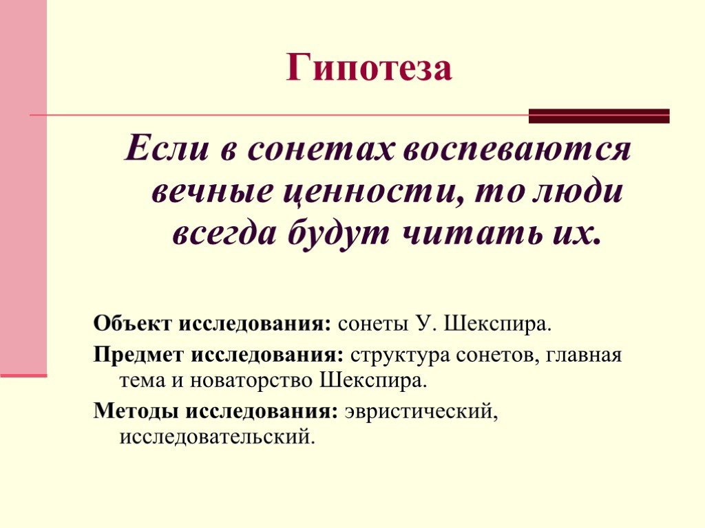 Шекспир сонеты урок литературы в 8 классе презентация