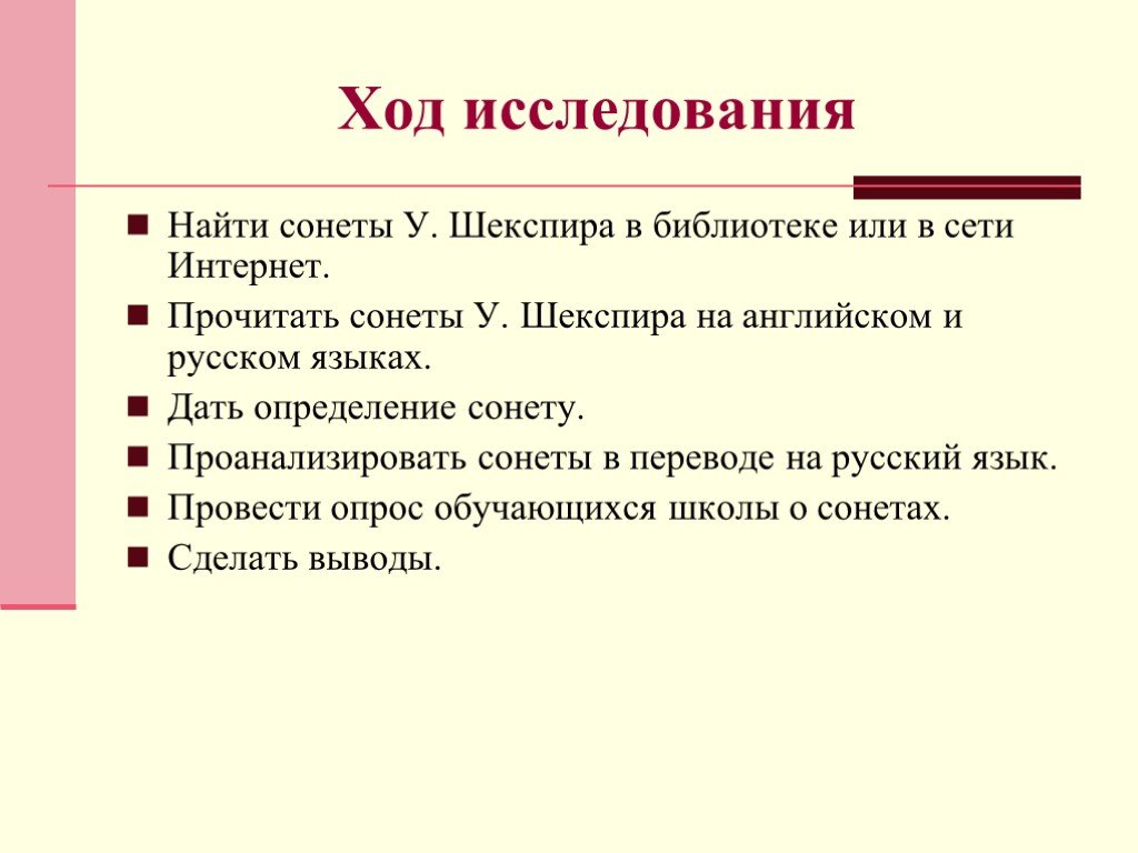 Сонеты шекспира презентация 8 класс