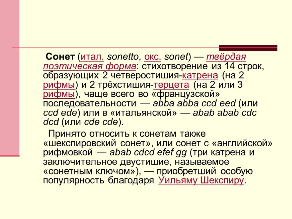 Сонеты шекспира литература 8 класс презентация