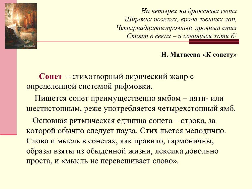 Шекспир сонеты урок литературы в 8 классе презентация