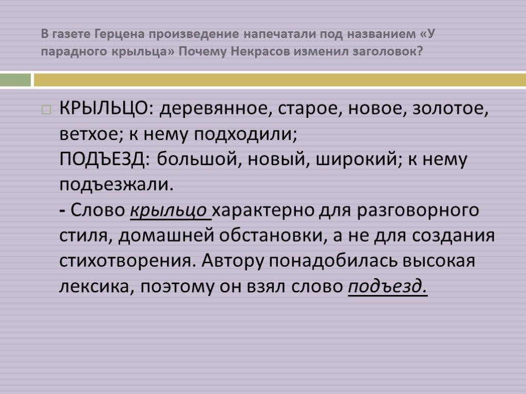 Презентация размышление у парадного подъезда 7 класс