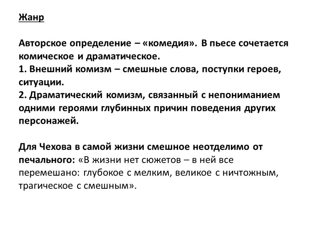 Черты новой драмы в комедии вишневый сад и других пьесах а п чехова презентация