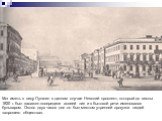 Мог иметь в виду Пушкин в данном случае Невский проспект, который до весны 1820 г. был засажен посередине аллеей лип и в бытовой речи именовался бульваром. Около двух часов дня он был местом утренней прогулки людей «хорошего общества».