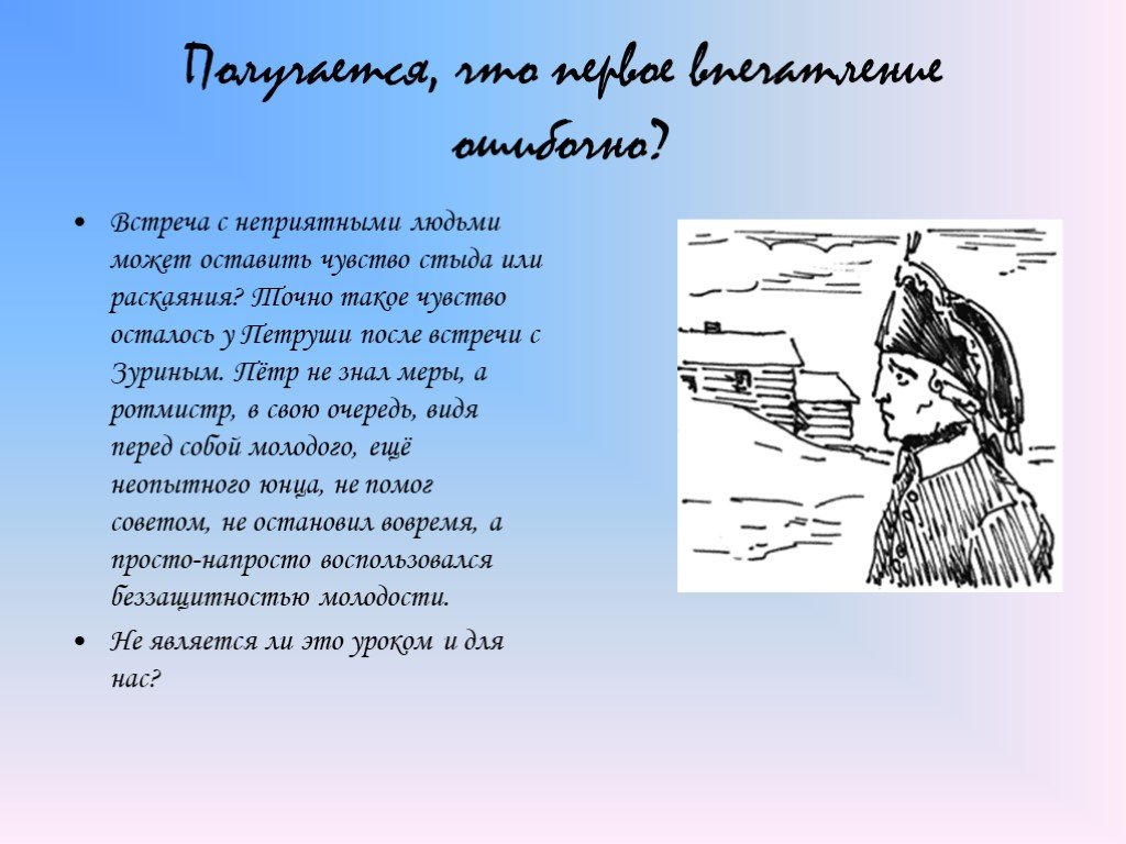 Встреча петра гринева с зуриным капитанская дочка. Пётр Гринев встреча с Зуриным. Встреча с Зуриным Капитанская дочка. Зурин Капитанская дочка характеристика. Зурин Капитанская дочка.