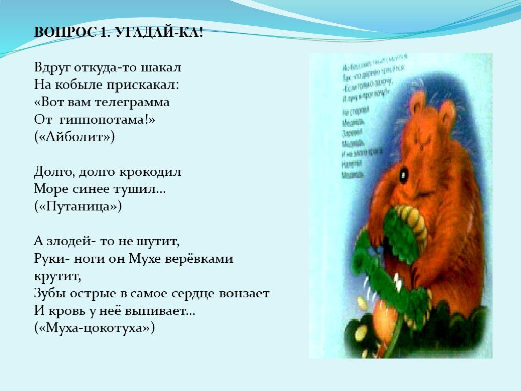 Викторина по произведениям чуковского 1 класс презентация