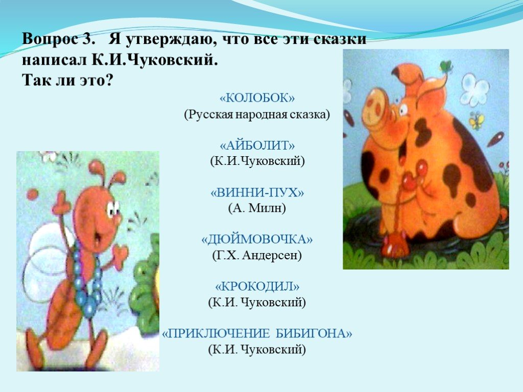 Презентация по сказкам чуковского 1 класс