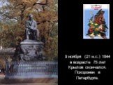 9 ноября (21 н.с.) 1844 в возрасте 75 лет Крылов скончался. Похоронен в Петербурге.