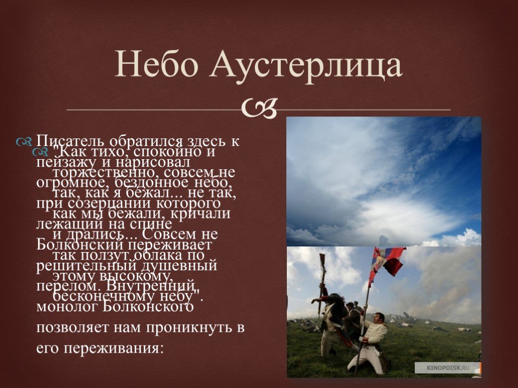 Небо отрывки. Монолог Андрея Болконского небо Аустерлица война и мир. Монолог князя Андрея небо Аустерлица. Небо Аустерлица для Андрея Болконского. Болконский небо Аустерлица монолог.