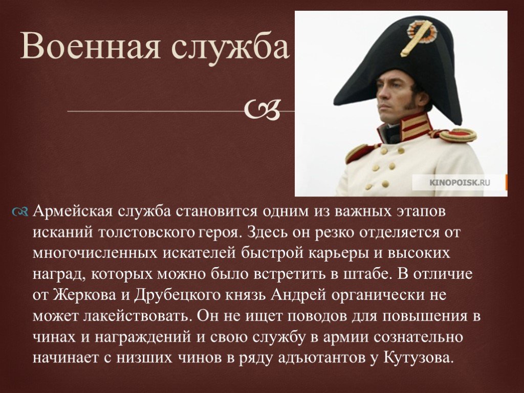 Дорога чести сочинение. Андрей Болконский дорога чести. Путь чести Андрея Болконского. Военная служба Андрея Болконского. Служба в армии князя Андрея Болконского.