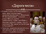 Главное из того, что Толстой раскрыл в своем герое, после его смерти продолжилось в его сыне — Николеньке. Об этом рассказывается в эпилоге романа. Мальчик увлечен декабристскими идеями дяди Пьера и, обращаясь мысленно к своему отцу, он произносит: "Да, сделаю то, чем бы даже он был доволен&quo