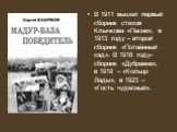 В 1911 вышел первый сборник стихов Клычкова «Песни», в 1913 году – второй сборник «Потаённый сад». В 1918 году- сборник «Дубравна», в 1919 – «Кольцо Лады», в 1923 – «Гость чудесный».