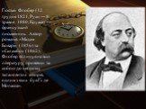 Гюста́в Флобе́р (12 грудня 1821, Руан — 8 травня 1880, Круасе) — французький письменник. Автор романів «Мадам Боварі» (1856) та «Саламбо» (1862). Флобер вплинув на всю літературу, привівши за собою до неї низку талановитих авторів, одним з яких був Гі де Мопассан.