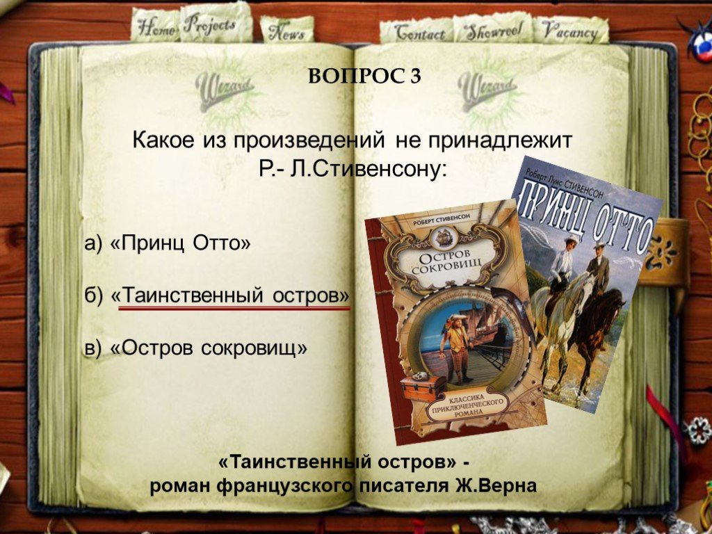 Моя любимая книга остров сокровищ презентация