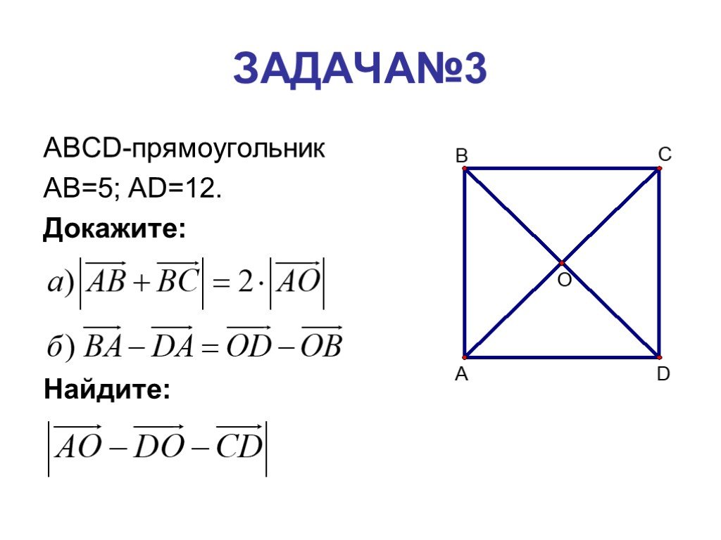 В прямоугольнике abcd ab 3 bc. Прямокутника ABCD. Прямоугольник ab. Вектора приямоугольников.