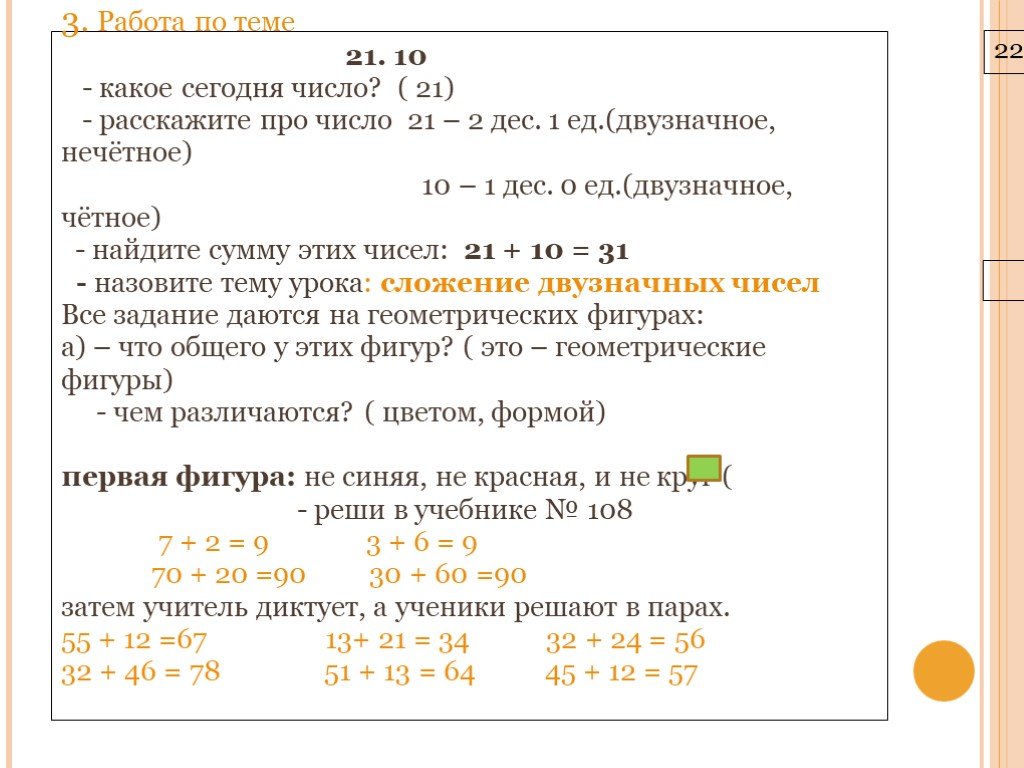 Какое сегодня число и день. Какое сегодня число. Число какое сегодня число. Сегодняшнее число. Как найти двузначное число.