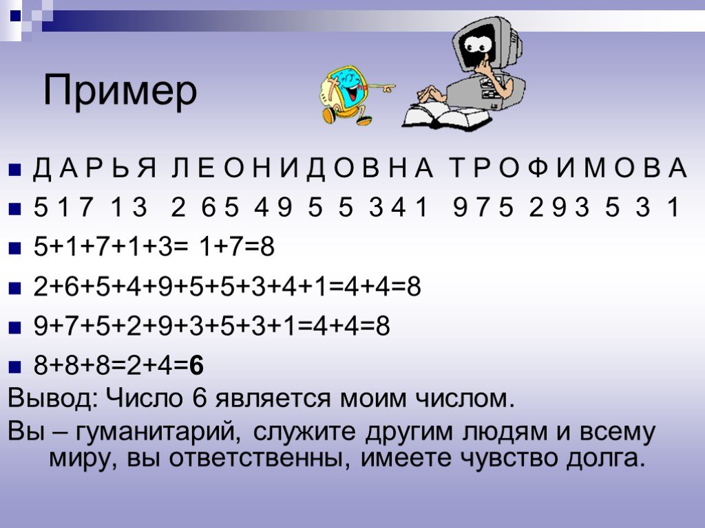 Проект по математике 5 класс на тему магические числа кратко