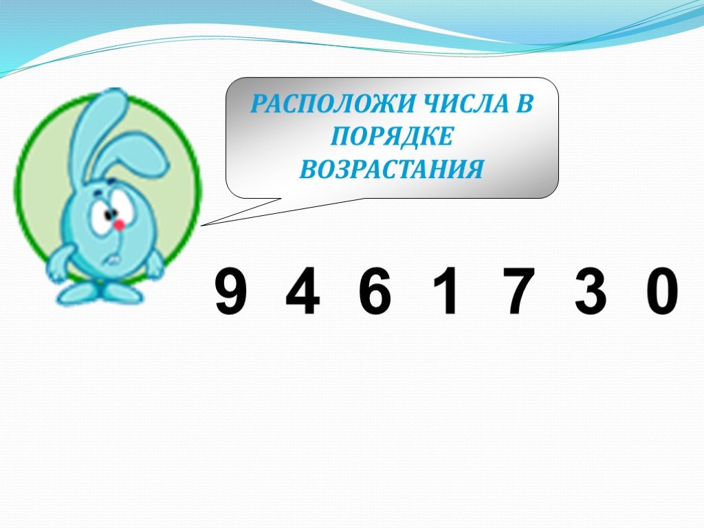 Расположенный цифра 3. Расположи числа в правильном порядке. Расположи числа в порядке возрастания. Расставь числа в правильном порядке. Расставить числа в порядке возрастания 1 класс.