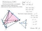 Применили теорему Пифагора для прямоугольных треугольников СNK и NKM. Подставим в первое уравнение. М N h x 8-x К
