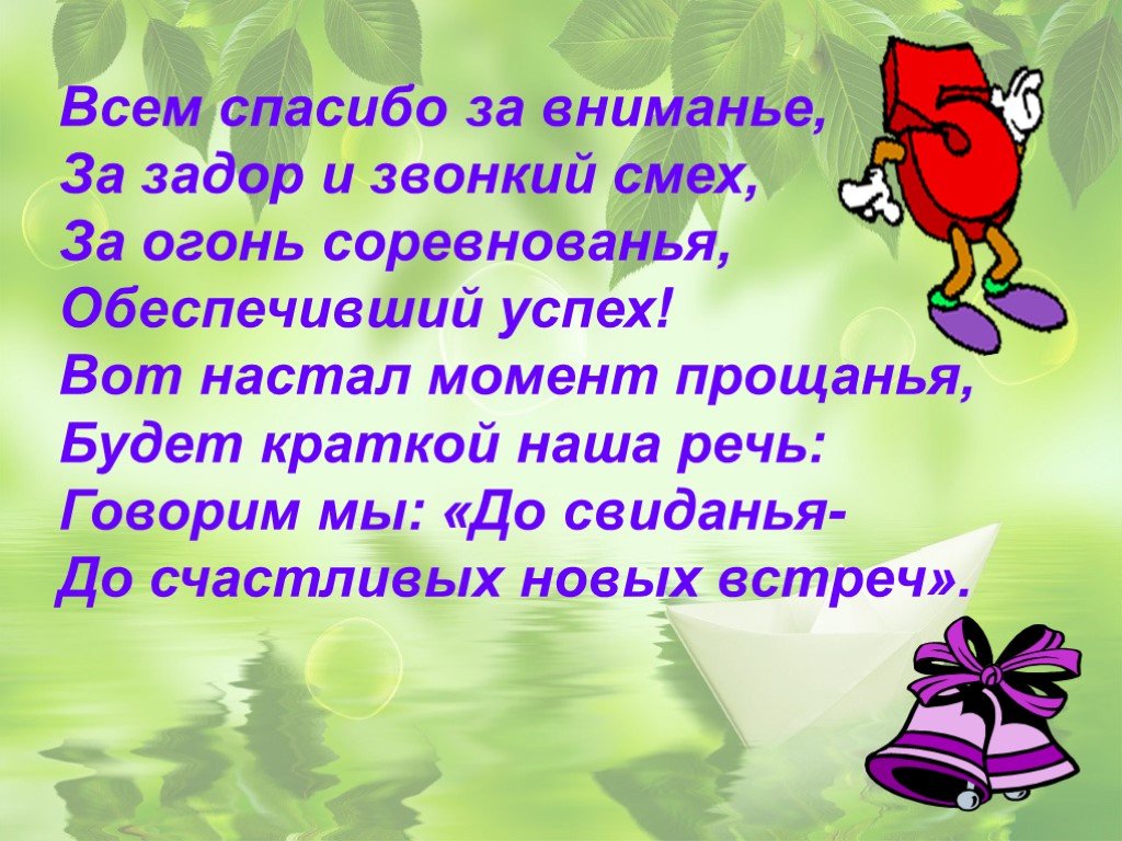 Яркий смех звонкий смех. Всем спасибо за внимание за Задор и звонкий смех. Звонкого смеха и задора. Звонкий смех. Всем спасибо за внимание за Задор и звонкий похожие стихотворения.