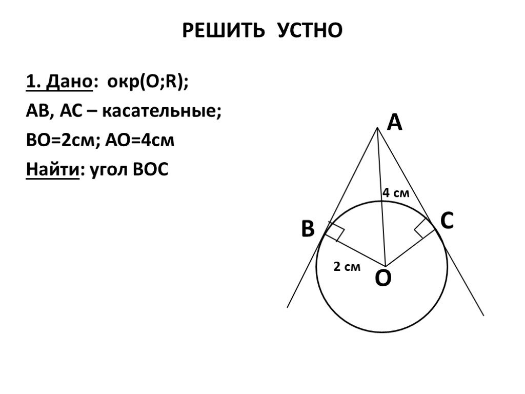 На рисунке 107 точка о центр окружности ac и bc касательные к окружности