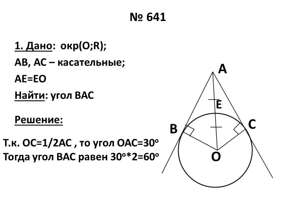 Решение окружности. Задачи с касательной к окружности. Задачи с окружностью с решением. Касательные к окружности решение задач. Задачи на касательную к окружности.