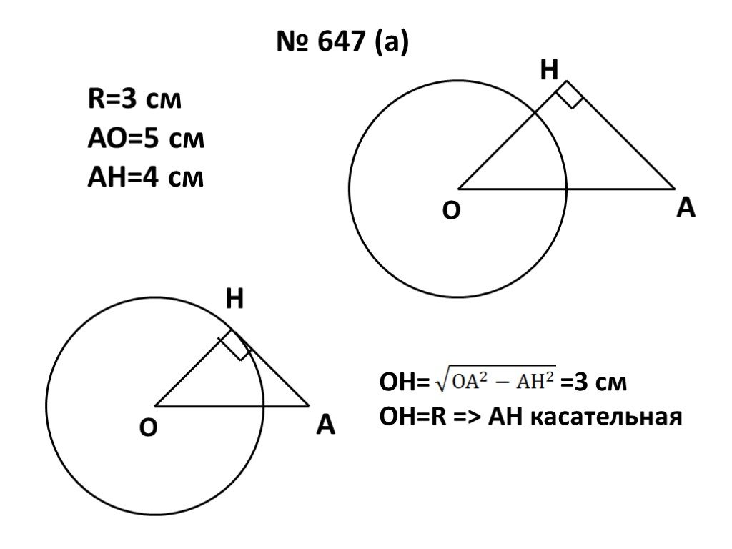 Касательная к окружности тест 8 класс атанасян. Касательная к окружности задачи на готовых чертежах. Касательная к окружности задачи на готовых чертежах 8 класс. Касательная к окружности задачи по готовым чертежам. Задачи по теме касательная к окружности 8 класс на готовых чертежах.