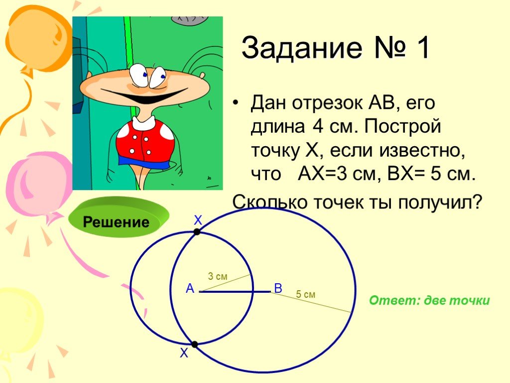 Как найти длину если известны точки. Окружность и круг задачи. Задачи на окружность 3 класс. Решение задач по теме окружность. Окружности интересные задания по математике.