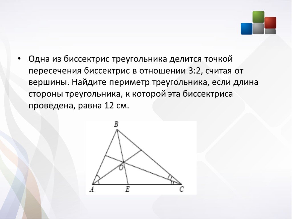 Любая биссектриса треугольника делит его пополам. Точка пересечения биссектрис. Биссектрисы в треугольнике делятся в отношении. Биссектрисы треугольника делятся точкой пересечения в отношении. Пересечение биссектрис в треугольнике отношение.