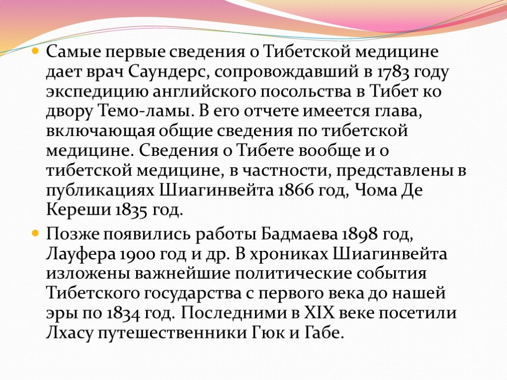 Презентация на тему врачевание в древнем китае