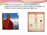 Тибетская медицина — одна из древнейших медицинских наук. Истоки этой науки известны на Тибете задолго до прихода туда буддизма.