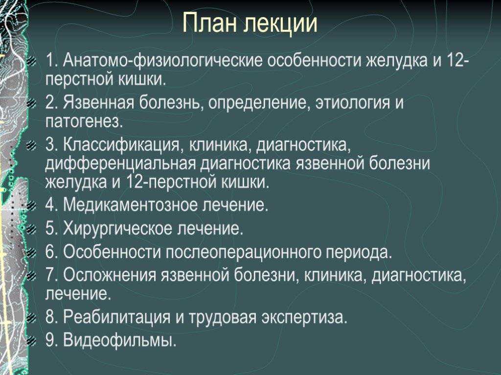 План обследования при язвенной болезни 12 перстной кишки